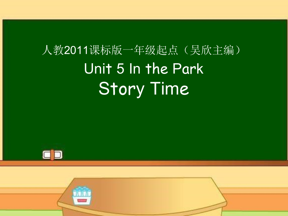 人教版（新起点）二年级上册Unit 5 In the Park-Story Time-ppt课件-(含教案)-部级公开课-(编号：e0050).zip