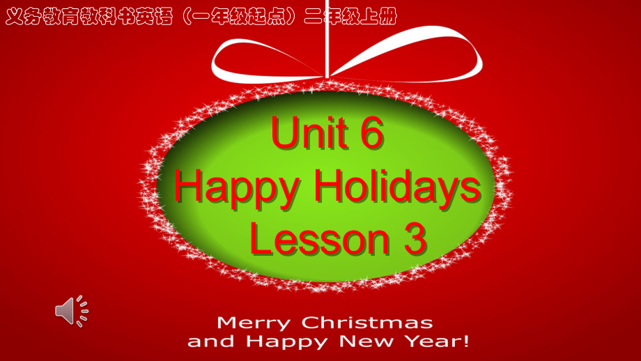 人教版（新起点）二年级上册Unit 6 Happy Holidays-lesson 3-ppt课件-(含教案+视频+素材)-部级公开课-(编号：30928).zip