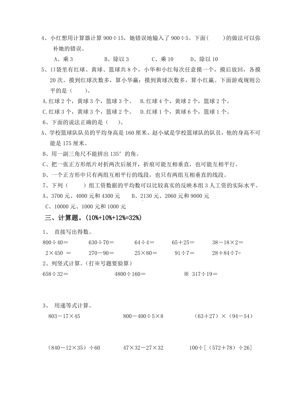 无锡苏教版小学数学四年级上册期末检测卷及答案.doc_第2页