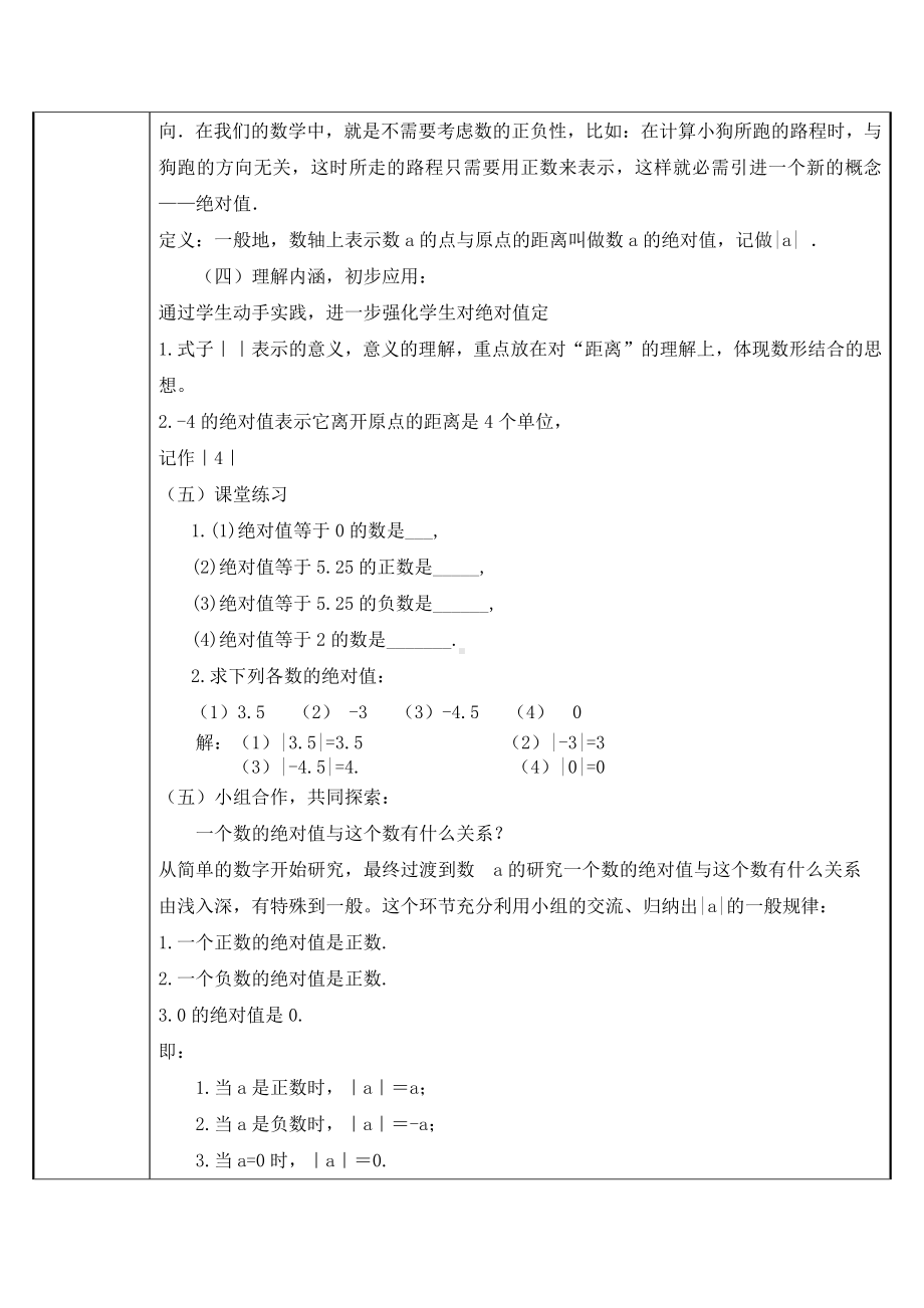 1.2.4绝对值-教案-2021-2022学年人教版七年级数学上册(2).docx_第2页