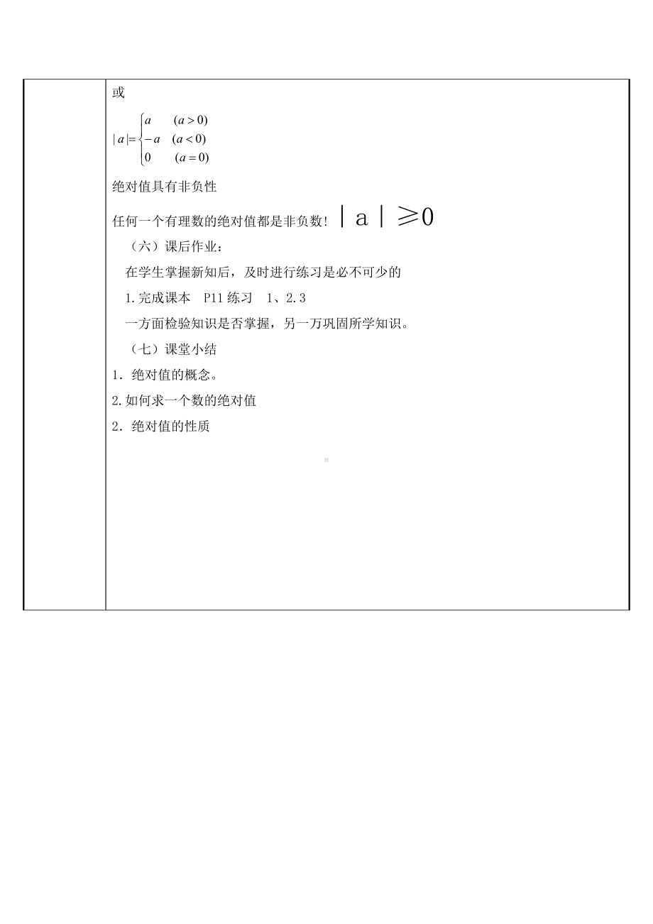 1.2.4绝对值-教案-2021-2022学年人教版七年级数学上册(2).docx_第3页