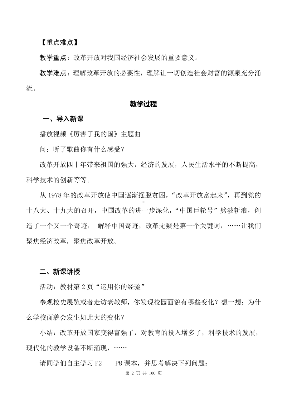 部编人教版九年级上册道德与法治全册教案（含教学反思）.docx_第2页