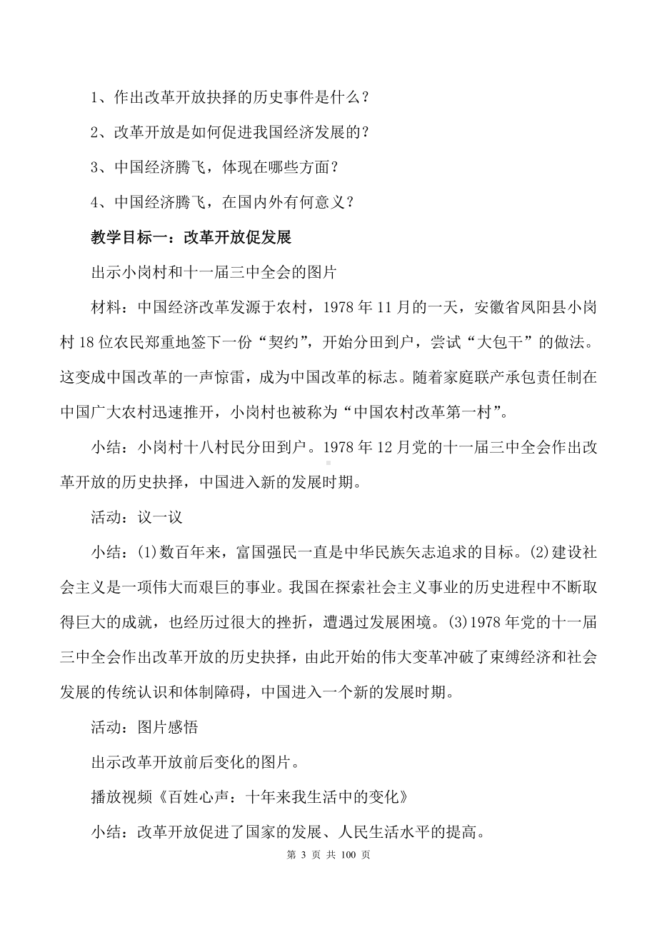 部编人教版九年级上册道德与法治全册教案（含教学反思）.docx_第3页