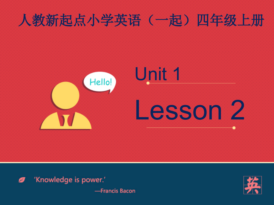 人教版（新起点）四年级上册Unit 1 Sports and Games-Lesson 2-ppt课件-(含教案+素材)-市级公开课-(编号：0000c) - 副本.zip