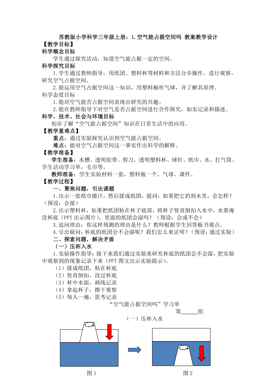 苏教版2021-2022三年级科学上册全册整套教案(集体备课).doc_第2页