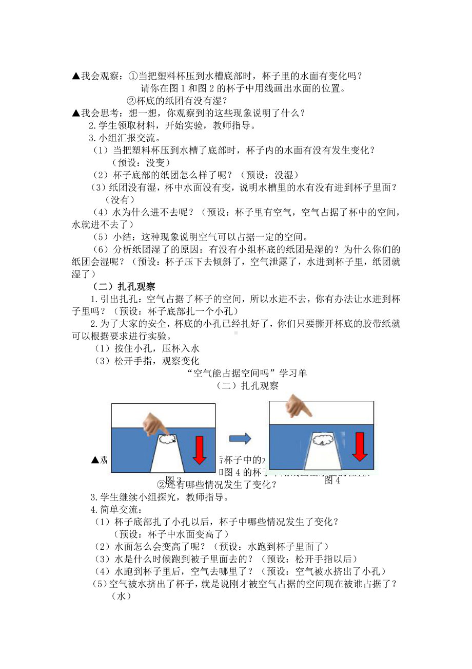 苏教版2021-2022三年级科学上册全册整套教案(集体备课).doc_第3页