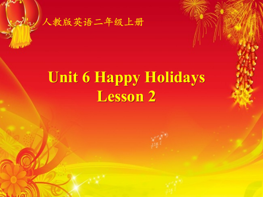 人教版（新起点）二年级上册Unit 6 Happy Holidays-lesson 2-ppt课件-(含教案+视频+素材)-部级公开课-(编号：a0159).zip