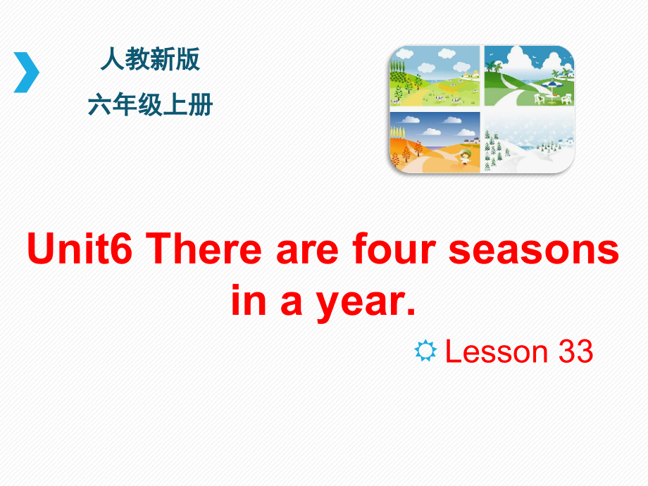 人教精通版六年级上册Unit 6 There are four seasons in a year Lesson 33 ppt课件（含音频）.zip