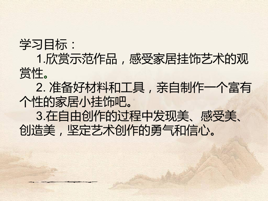 辽海版六年级上册美术16 家居小挂饰 ppt课件.pptx_第3页