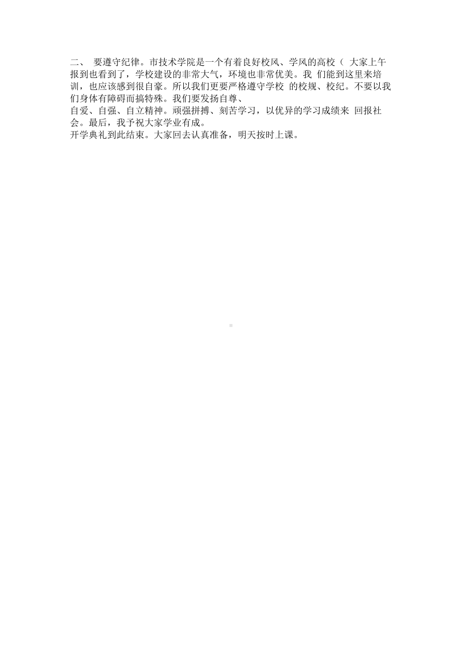 职业技能培训开班仪式主持词.docx_第2页