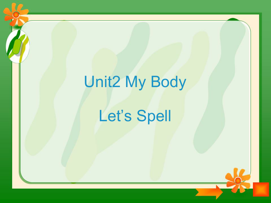 人教版（新起点）三年级上册Unit 2 Mybody-Let's Spell-ppt课件-(含教案+视频+音频+素材)-市级公开课-(编号：d07ca).zip