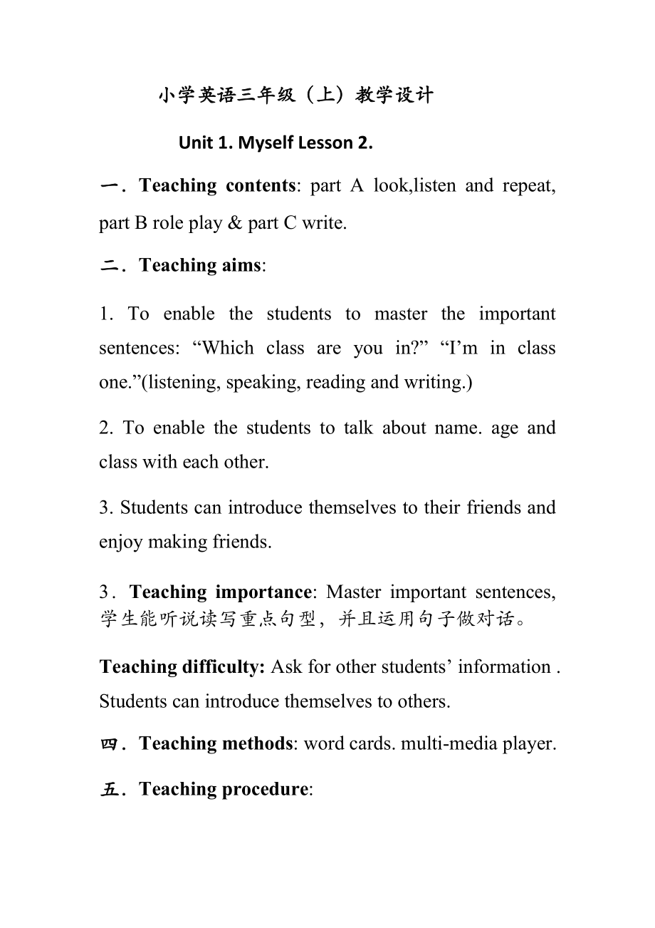 人教版（新起点）三年级上册Unit 1 Myself-lesson 2-ppt课件-市级公开课-(配套教学资源编号：92014).zip