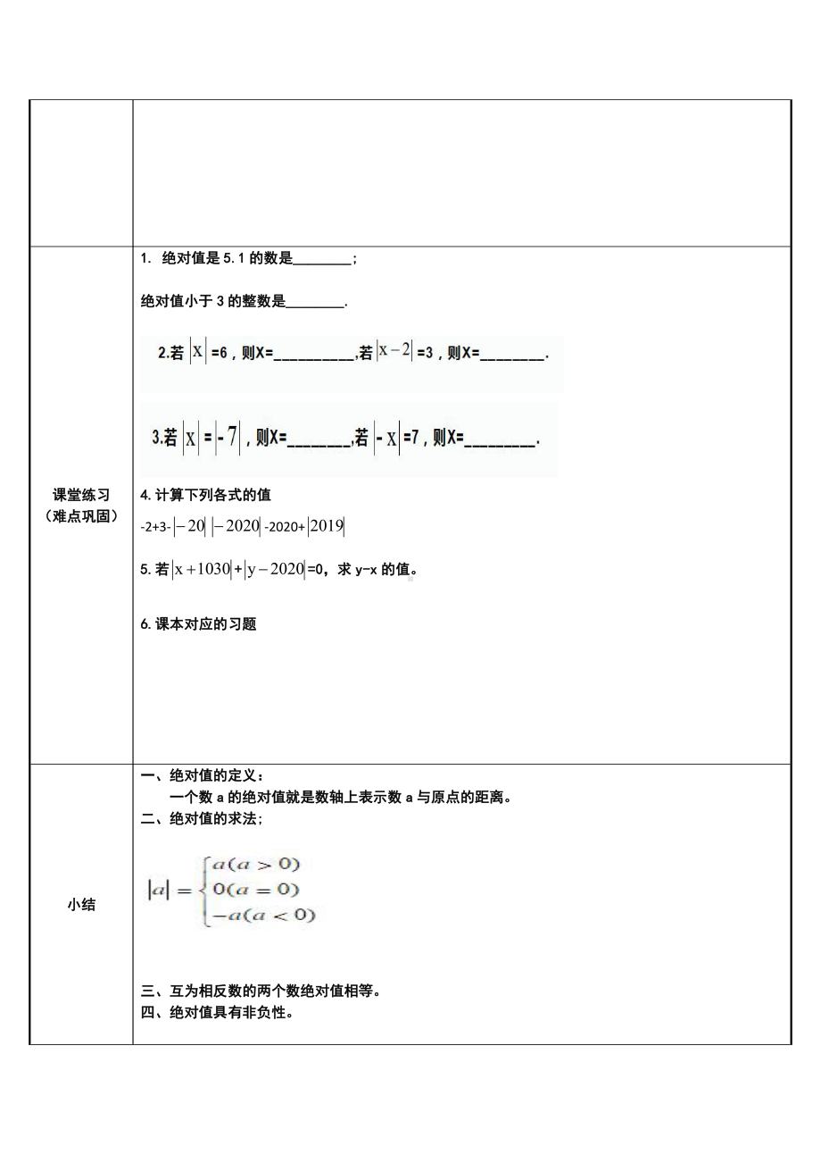 1.2.4绝对值-教案-2021-2022学年人教版七年级数学上册(3).docx_第3页