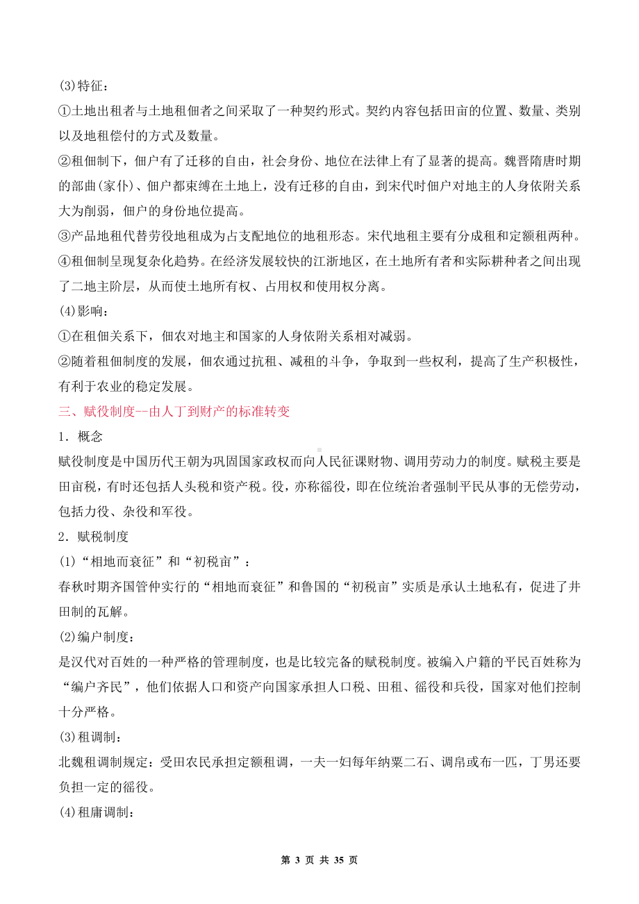 2022年高考历史一轮复习：中国古代+近代+现代经济史知识点提纲.doc_第3页