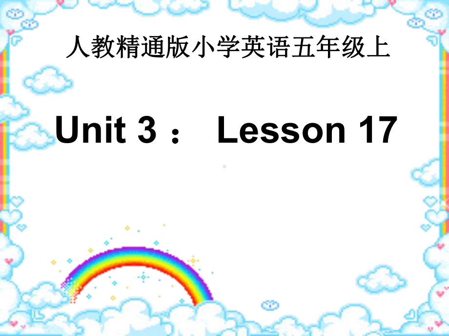 人教精通版五年级上册Unit 3 My father is a writer Lesson17 ppt课件.ppt_第1页