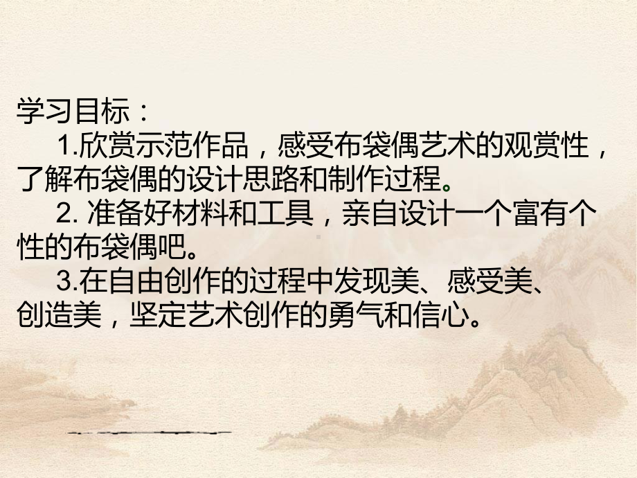 辽海版六年级上册美术20 布袋偶 ppt课件.pptx_第3页