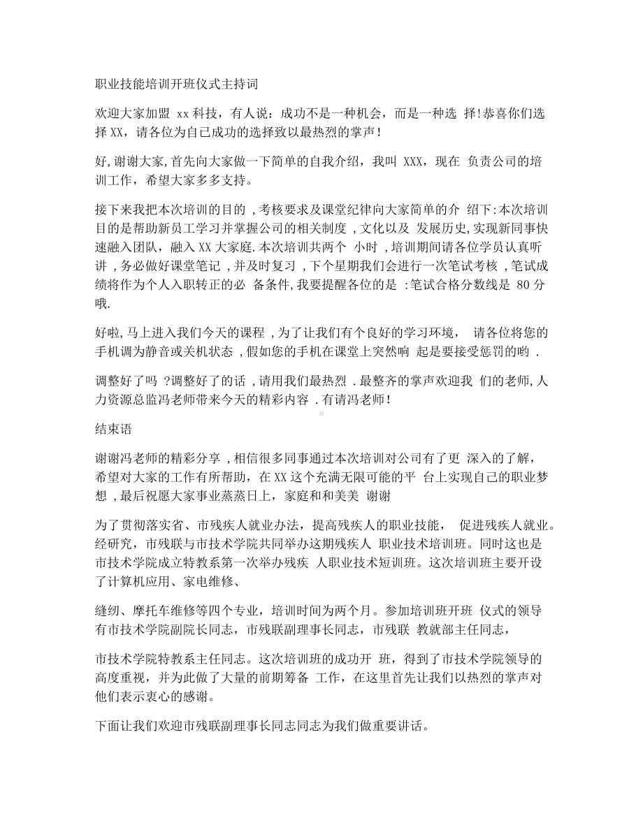 职业技能培训开班仪式主持词.pdf_第1页