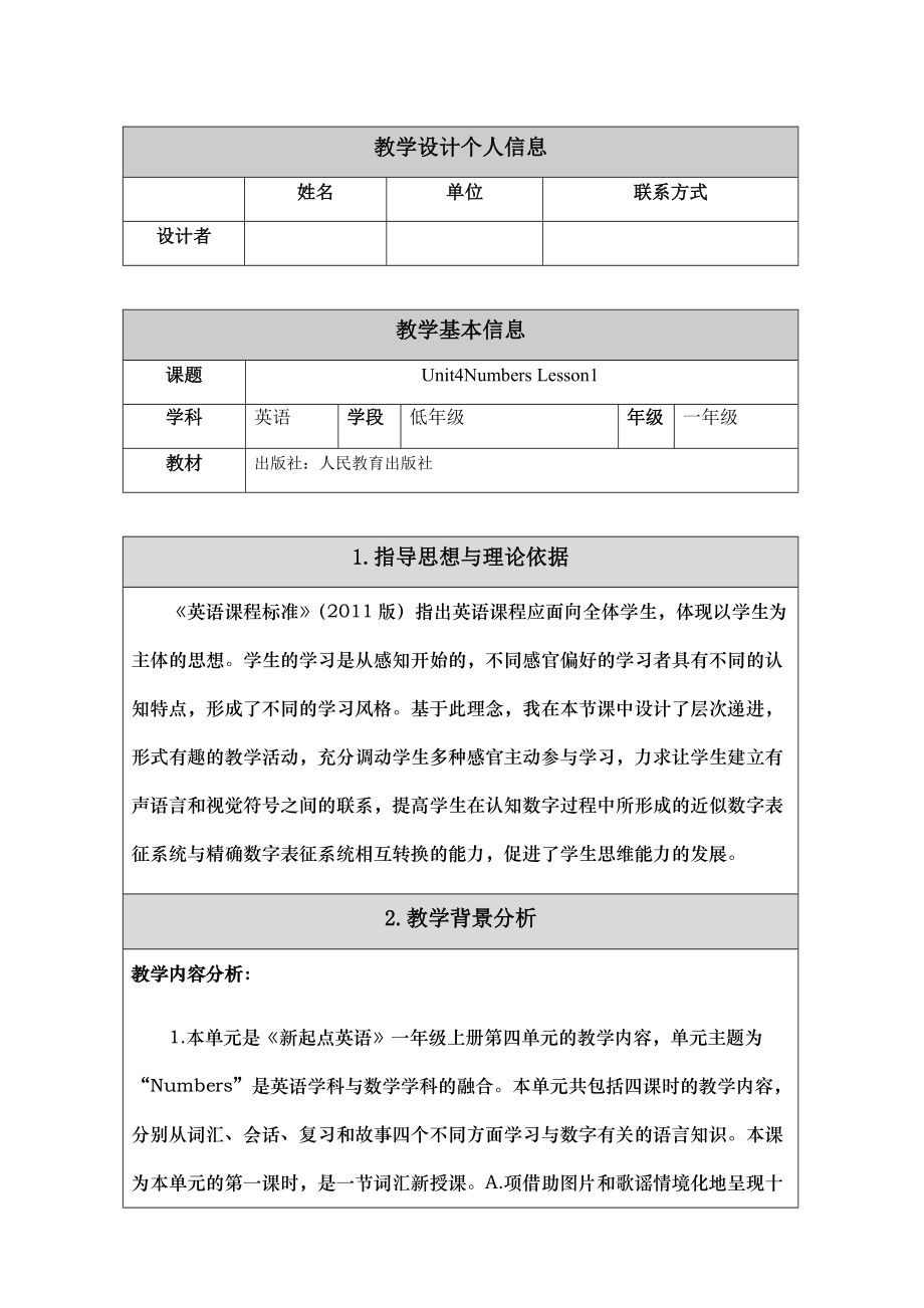 人教版（新起点）一年级上册Unit 4 Numbers-lesson 1-ppt课件-(含教案)-部级公开课-(编号：72f80).zip