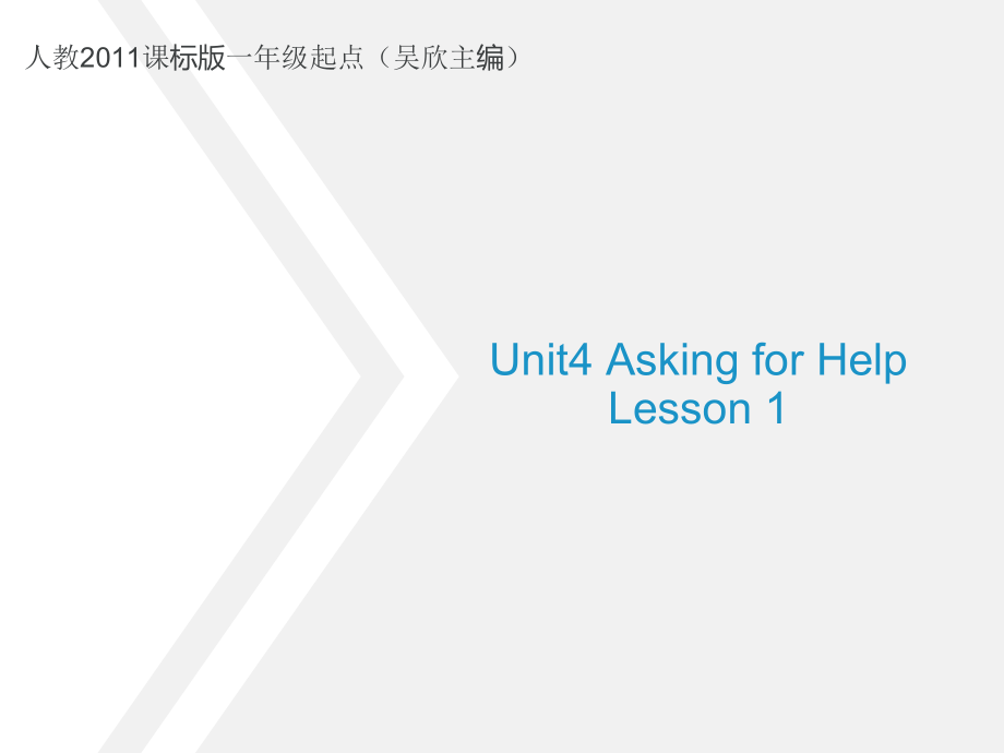 人教版（新起点）四年级上册Unit 4 Asking for Help-Lesson 1-ppt课件-(含教案)-市级公开课-(编号：c0004) - 副本.zip