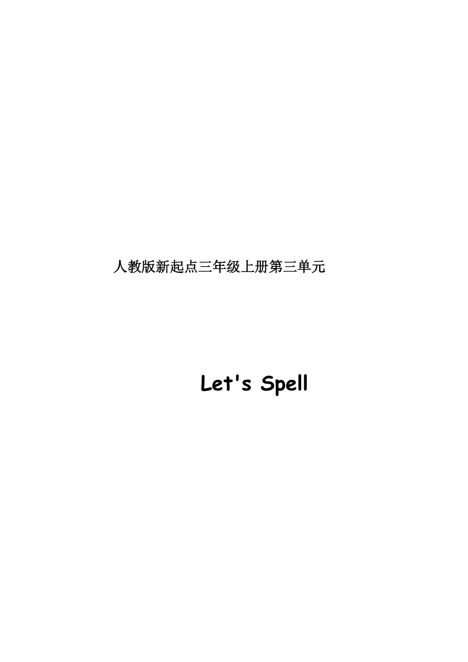 人教版（新起点）三年级上册Unit 3 Food-Let's Spell-ppt课件-(含教案)-部级公开课-(编号：62b89).zip