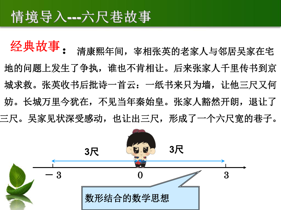 1.2.4绝对值-课件-2021-2022学年人教版七年级数学上册(3).ppt_第2页