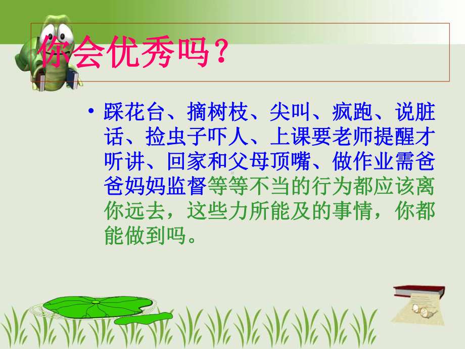 开学第一课-学生行为规范.ppt_第3页