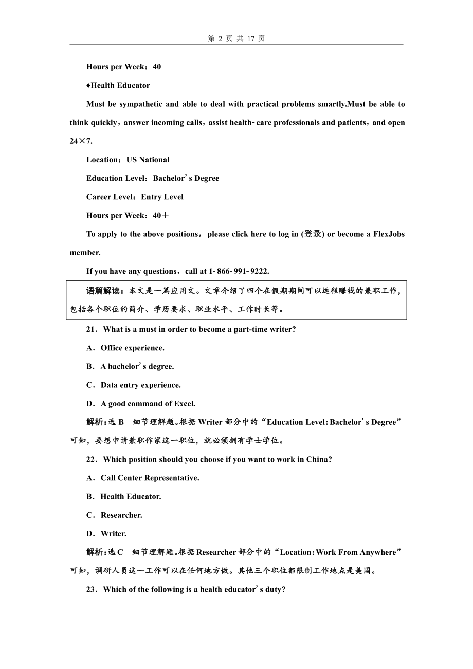 （2021新牛津译林版）高中英语必修第三册Unit 4 单元质量检测（含答案）.doc_第2页