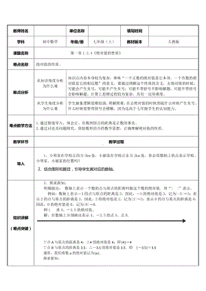 1.2.4绝对值-教案-2021-2022学年人教版七年级数学上册(4).docx