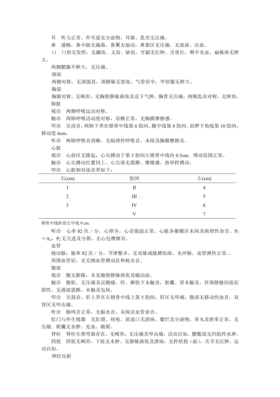 心血管内科病历.doc_第2页