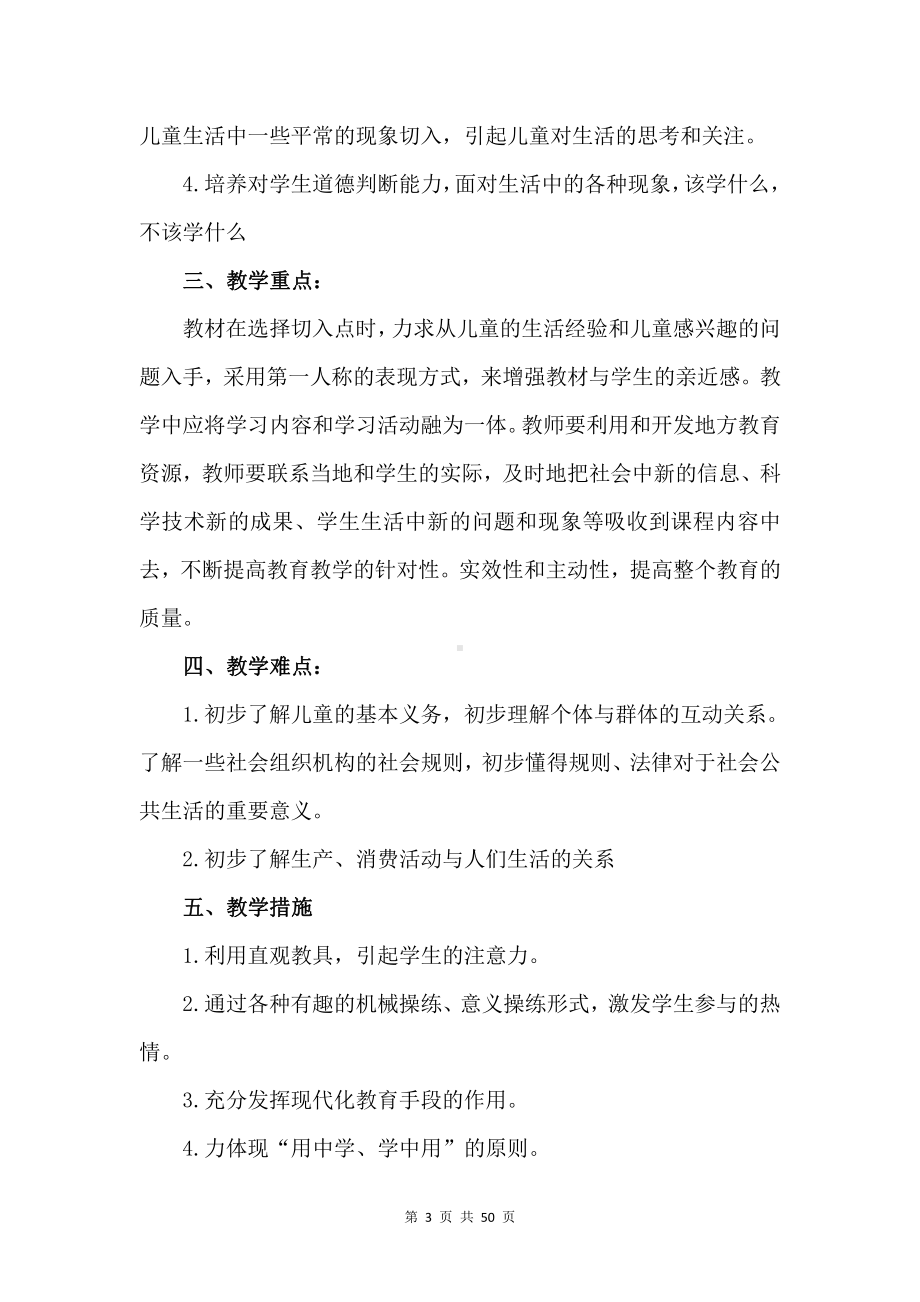 部编版小学三年级上册道德与法治全册教案（Word版可编辑含教学计划）.docx_第3页