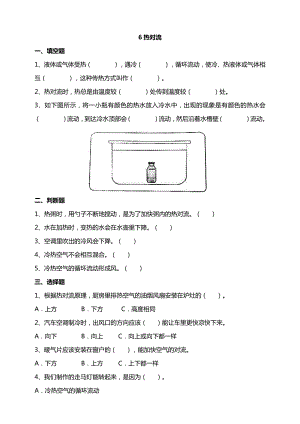 2021新苏教版五年级上册科学6热对流一课一练（含答案）.doc