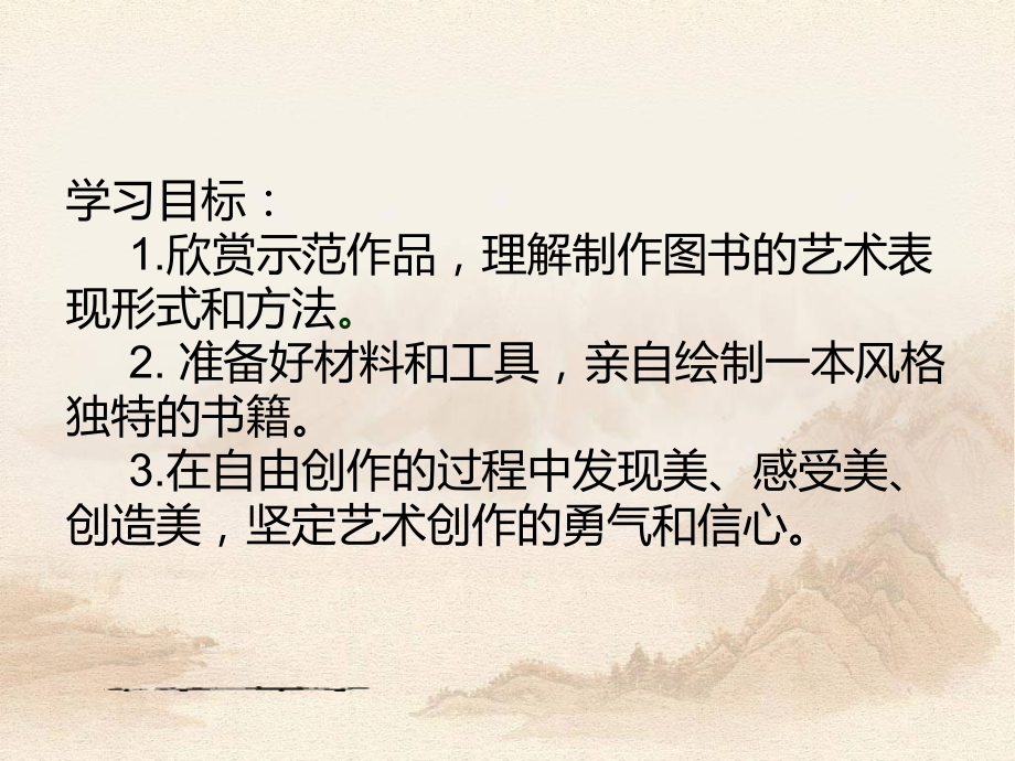 辽海版六年级上册美术8 学做一本书 ppt课件.pptx_第3页