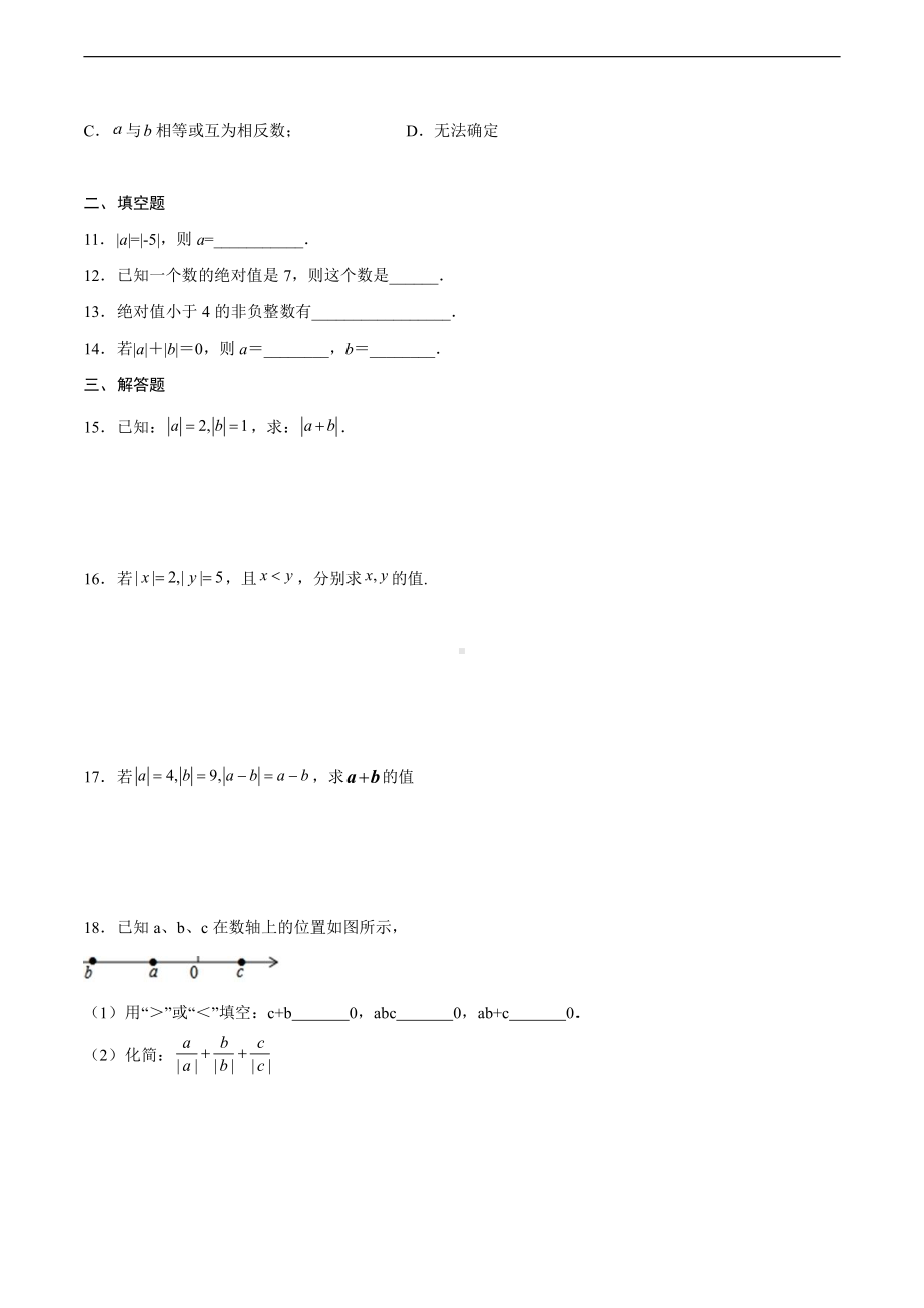 1.2.4绝对值-课时练-2021-2022学年人教版七年级数学上册.docx_第2页