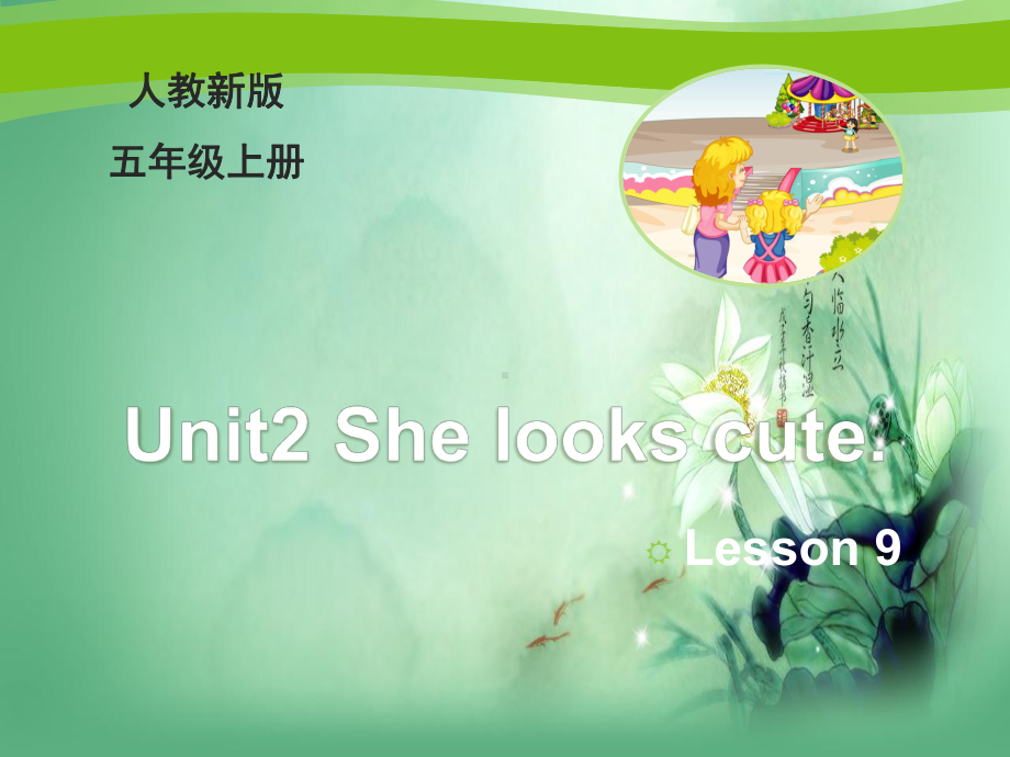 人教精通版五年级上册Unit2 She looks cute(Lesson9) ppt课件.ppt_第1页