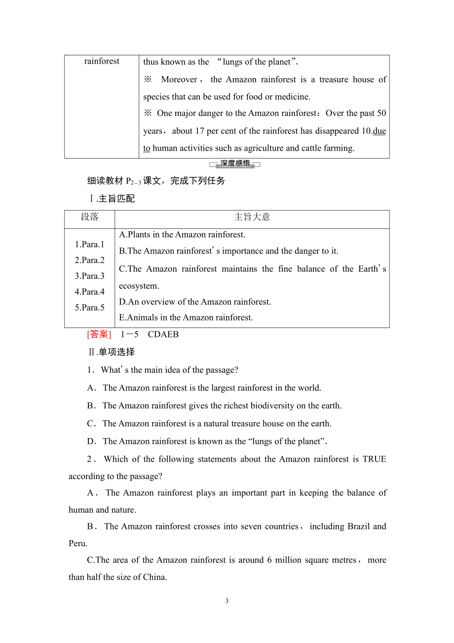 （2021新牛津译林版）高中英语必修第三册Unit 1 理解课文精研读 学案 .doc_第3页