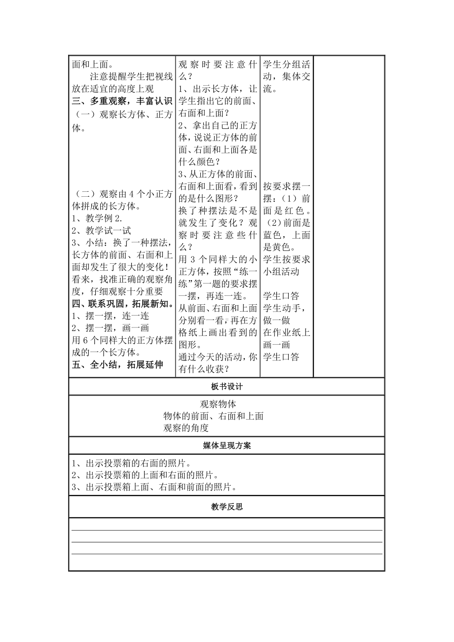 苏教版扬州四年级数学上册第3单元《观察物体》全部教案(共4课时).docx_第2页