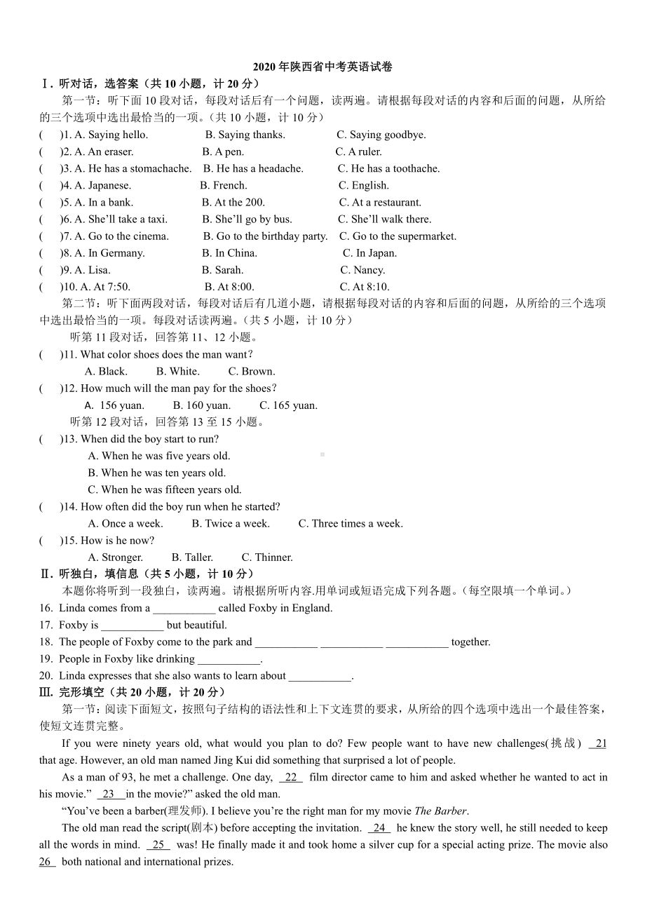 2020年陕西省中考英语试卷(附答案和听力原文,已排版、校对).docx_第1页