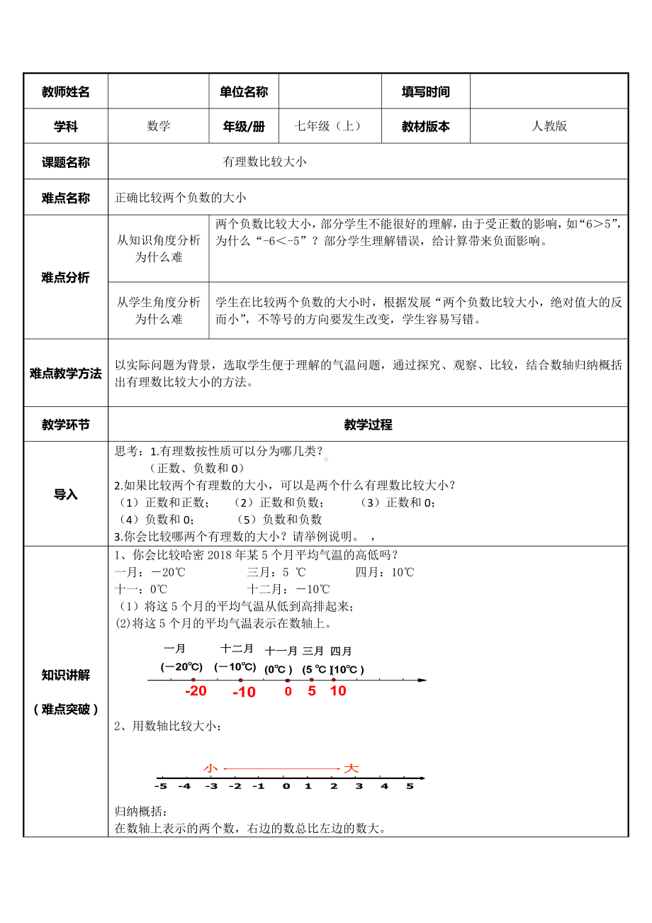 1.2.4绝对值-教案-2021-2022学年人教版七年级数学上册(6).docx_第1页