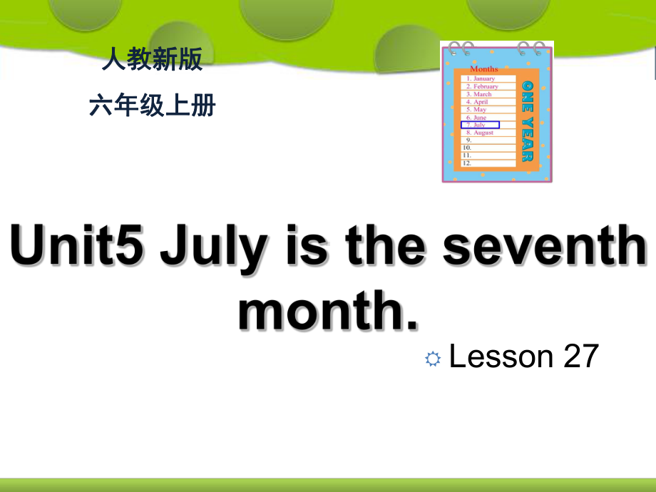 人教精通版六年级上册Unit5 July is the seventh month.（Lesson27) ppt课件.ppt_第1页