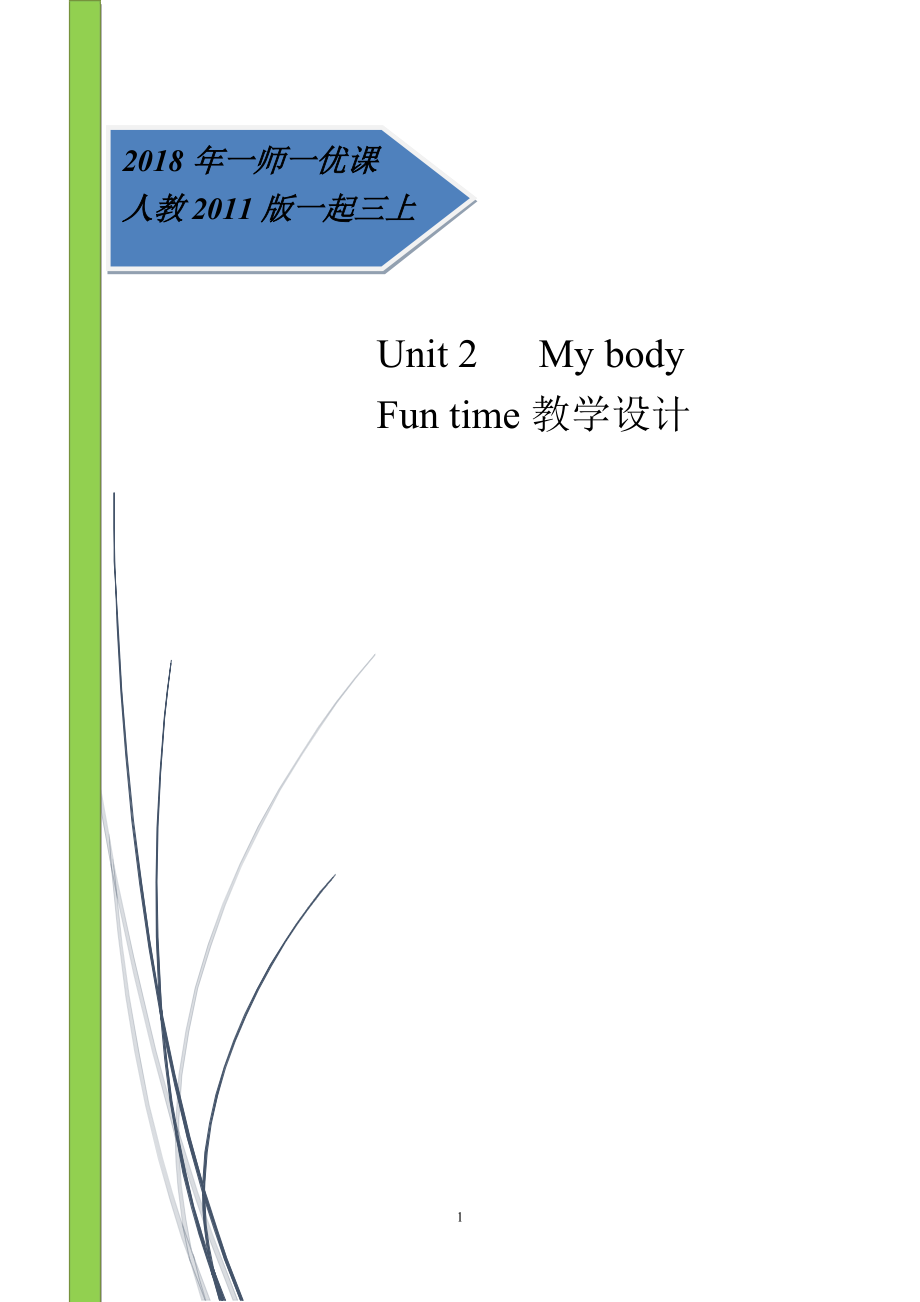 人教版（新起点）三年级上册Unit 2 Mybody-Fun Time-ppt课件-部级公开课-(配套教学资源编号：70bfe).zip