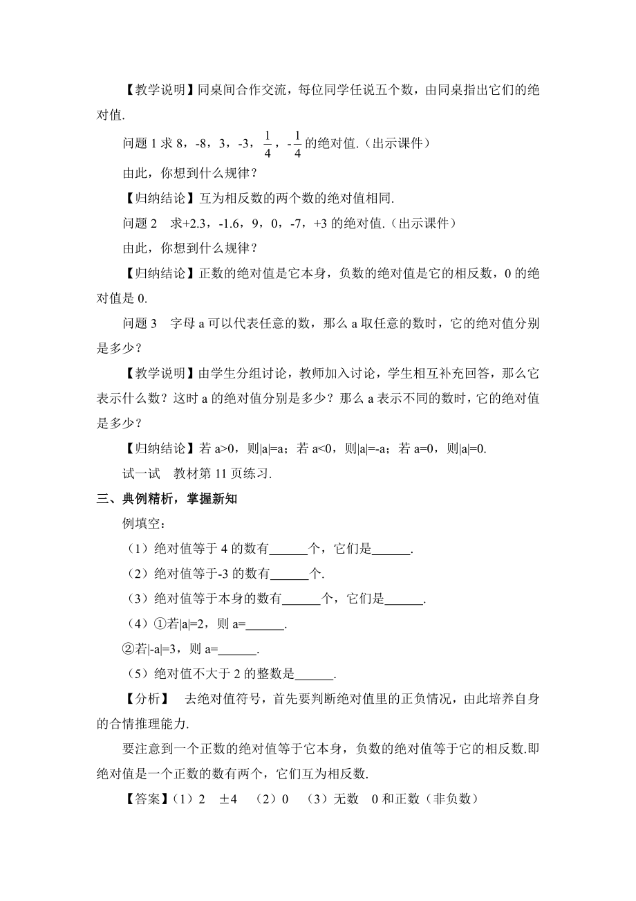 1.2.4绝对值-教案-2021-2022学年人教版七年级数学上册(4).doc_第2页