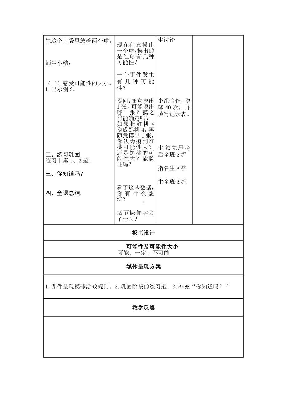 苏教版扬州四年级数学上册第6单元《可能性》全部教案(共2课时).docx_第2页