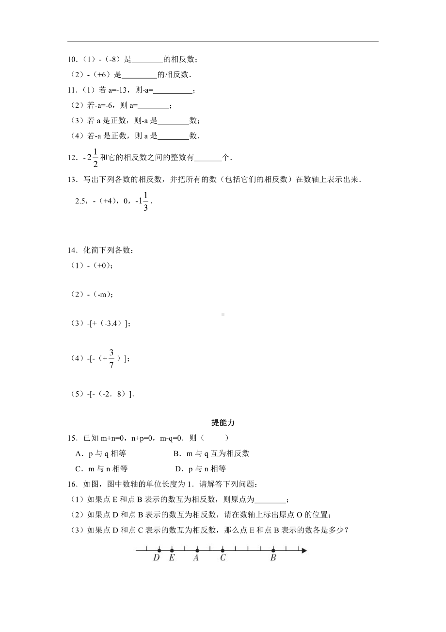 1.2.3相反数-课时练-2021-2022学年人教版七年级数学上册.docx_第2页