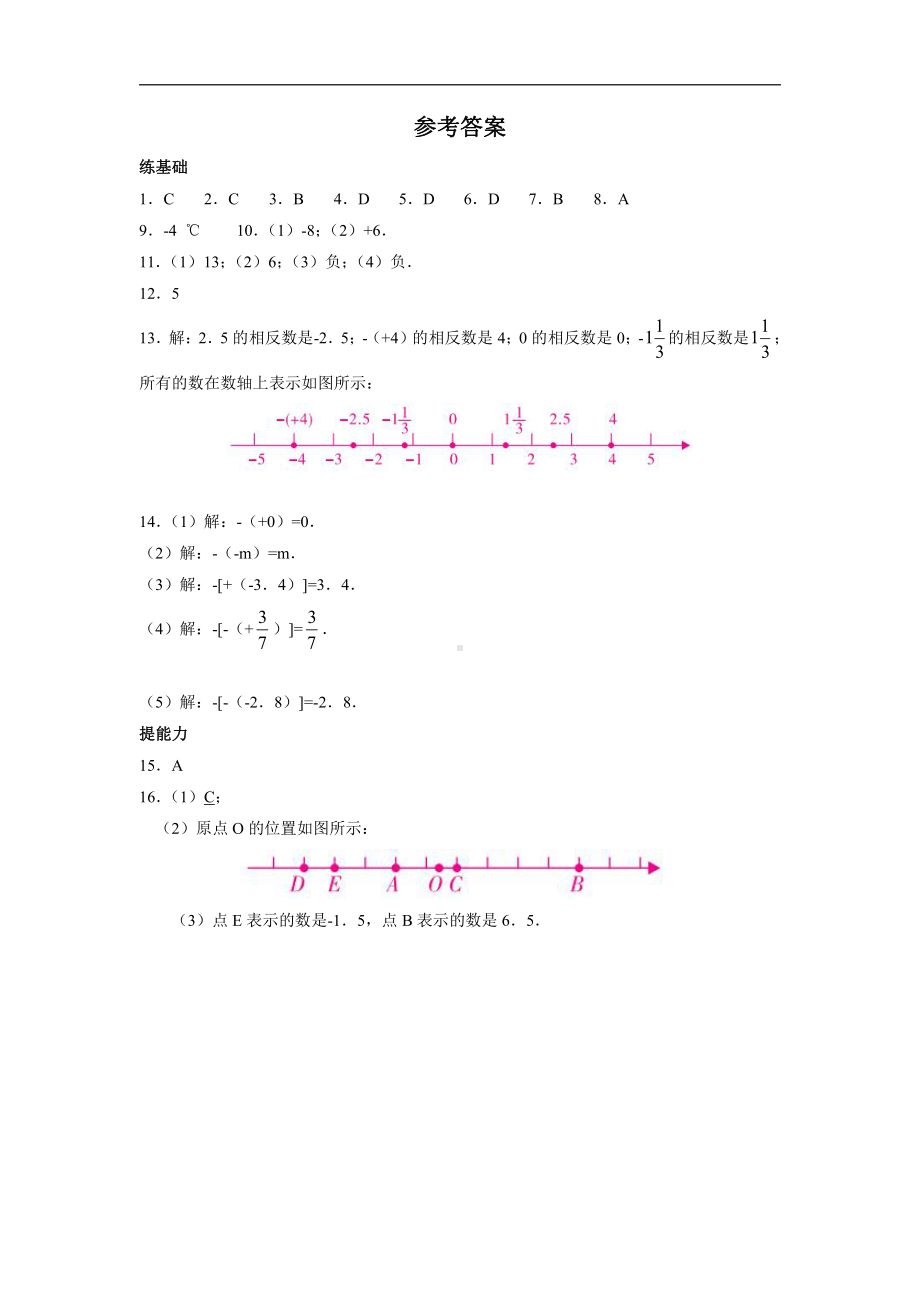 1.2.3相反数-课时练-2021-2022学年人教版七年级数学上册.docx_第3页