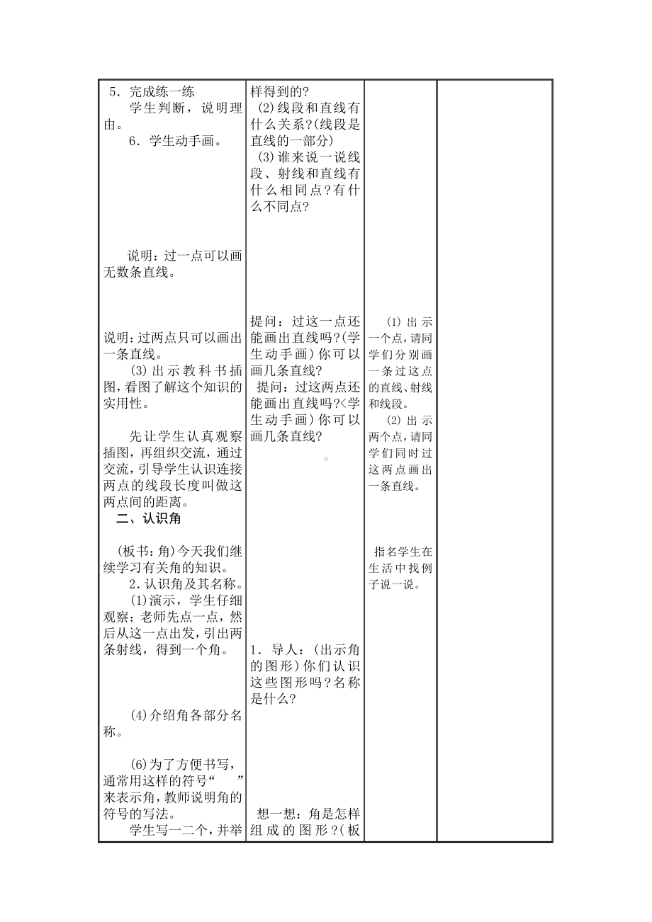 苏教版扬州四年级数学上册第8单元《垂线与平行线》全部教案(共10课时).docx_第3页