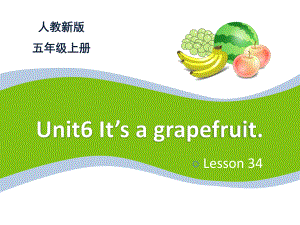 人教精通版五年级上册Unit6 It's a grapefruit(Lesson34) ppt课件.ppt