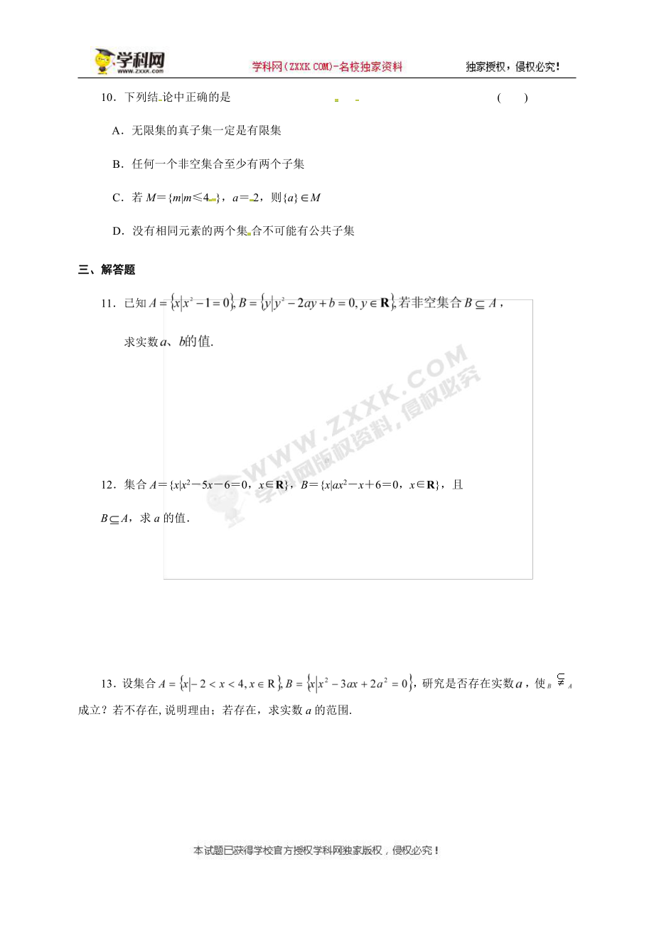 （2021新教材）人教A版高中数学必修第一册1.2集合间的基本关系 第二课时同步练习（无答案）.docx_第2页