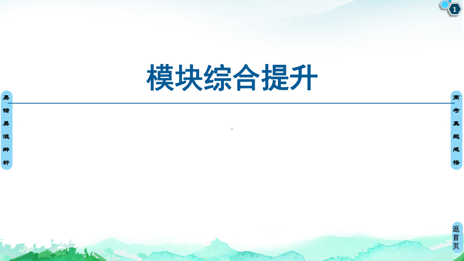 （2021新教材）人教A版高中数学选择性必修第二册模块综合提升ppt课件.ppt_第1页