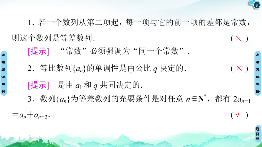 （2021新教材）人教A版高中数学选择性必修第二册模块综合提升ppt课件.ppt_第3页