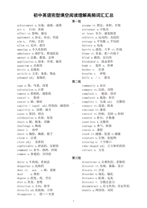 初中英语完型填空阅读理解《高频词汇》汇总（共十三组）.docx